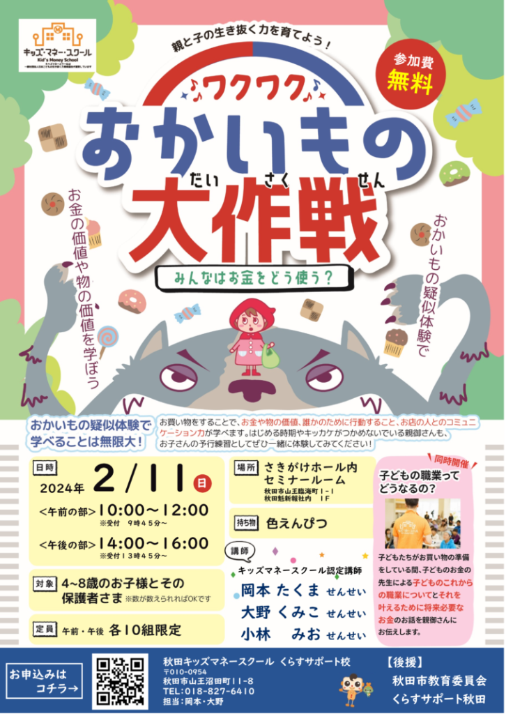 【2月11日開催】おかいもの大作戦