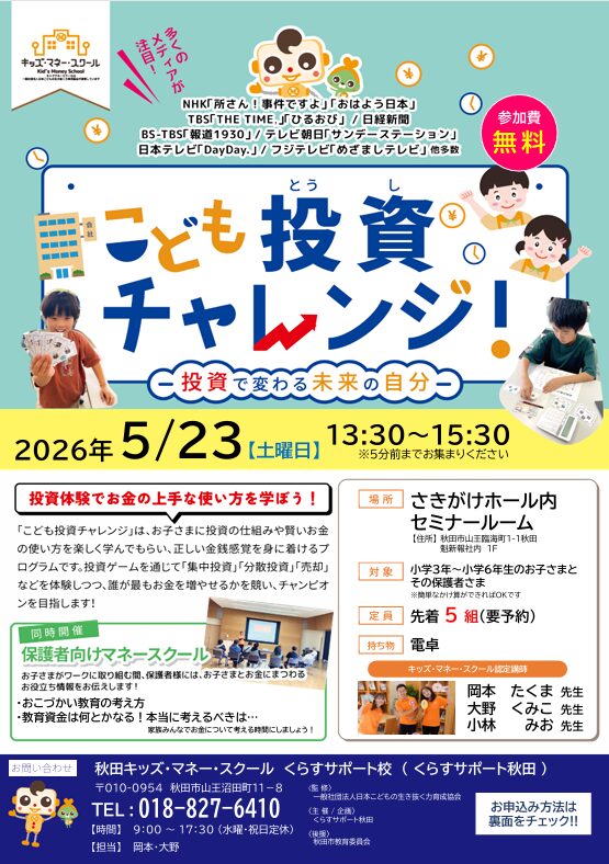 202605こども投資チャレンジ