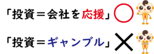 投資≠ギャンブル