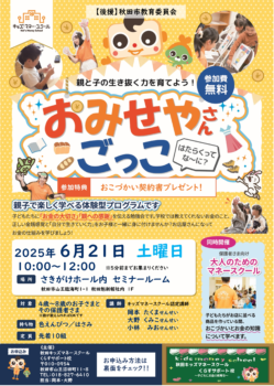 【6月21日午前開催】 おみせやさんごっこ