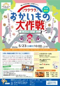 【5月23日午前開催】おかいもの大作戦