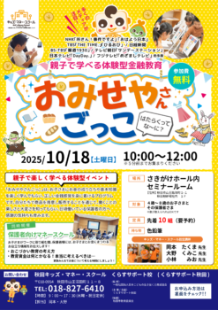 【10月18日午前開催】 おみせやさんごっこ