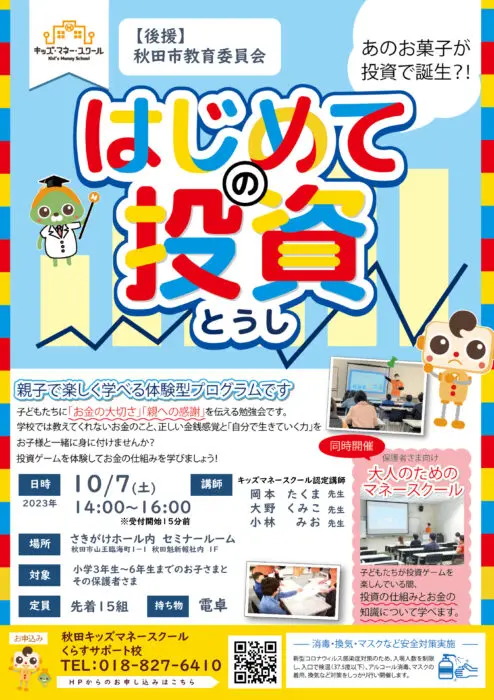 【12月3日開催】 はじめての投資