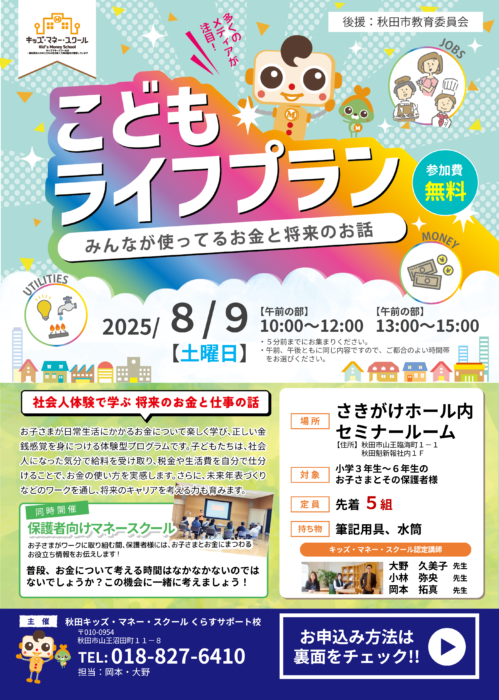 【8月9日開催】こどもライフプラン