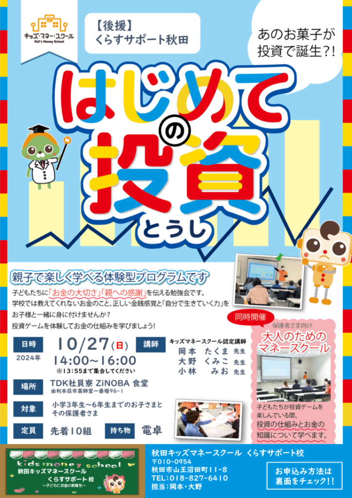 【10月27日開催】はじめての投資