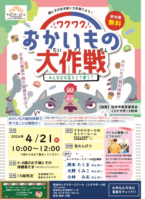 【4月21日開催】おかいもの大作戦