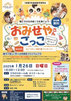 【3月23日午前開催】 おみせやさんごっこ