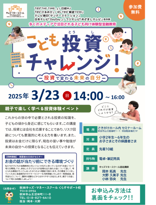 【3月23日午後開催】こども投資チャレンジ