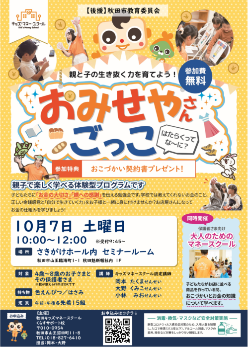 【10月7日開催】 おみせやさんごっこ
