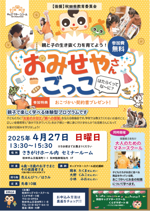 【4月27日午後開催】 おみせやさんごっこ