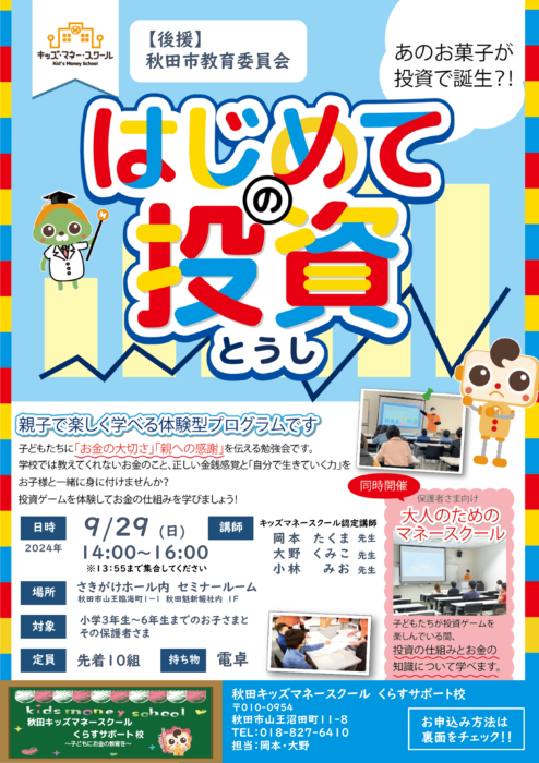 【9月29日午後開催】はじめての投資